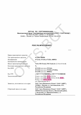 ОТТС РОСС RU.МТ02.Е06383Р1 — превью документа
