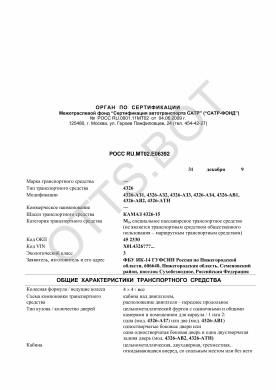 ОТТС РОСС RU.МТ02.Е06392 — превью документа
