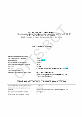 ОТТС РОСС RU.МТ02.Е06393Р1 — превью документа