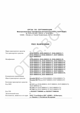 ОТТС РОСС RU.МТ02.Е06395 — превью документа