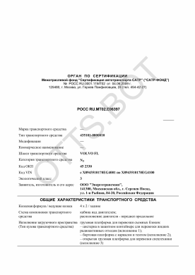 ОТТС РОСС RU.МТ02.Е06397 — превью документа