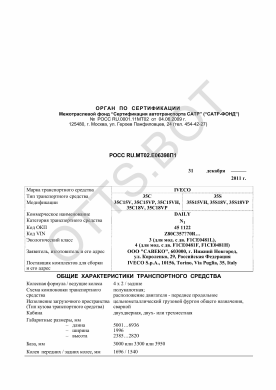 ОТТС РОСС RU.МТ02.Е06398П1 — превью документа