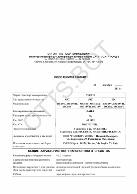 ОТТС РОСС RU.МТ02.Е06399П1 — превью документа