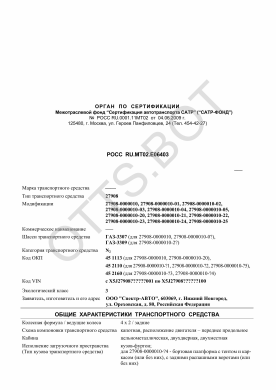 ОТТС РОСС RU.МТ02.Е06403 — превью документа