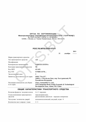 ОТТС РОСС RU.МТ02.Е06411П1Р1 — превью документа