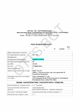 ОТТС РОСС RU.МТ02.Е06412П1Р1 — превью документа