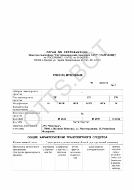 ОТТС РОСС RU.МТ02.Е06428 — превью документа