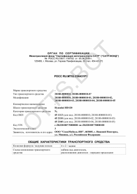 ОТТС РОСС RU.МТ02.Е06431Р1 — превью документа