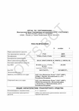ОТТС РОСС RU.МТ02.Е06433 — превью документа
