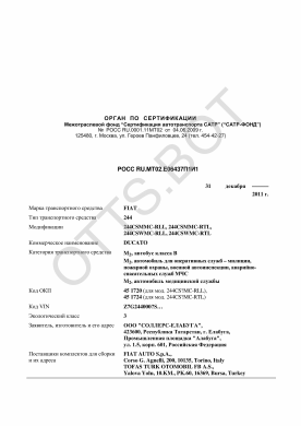 ОТТС РОСС RU.МТ02.Е06437П1И1 — превью документа