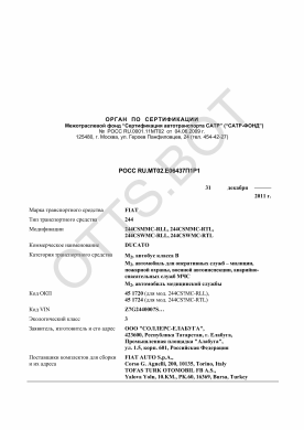 ОТТС РОСС RU.МТ02.Е06437П1Р1 — превью документа