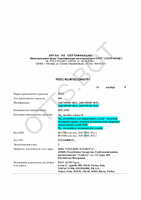 ОТТС РОСС RU.МТ02.Е06437Р1 — превью документа