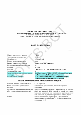 ОТТС РОСС RU.МТ02.Е06438Р1 — превью документа