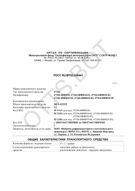 ОТТС РОСС RU.МТ02.Е06441 — превью документа
