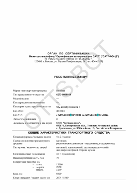 ОТТС РОСС RU.МТ02.Е06445Р1 — превью документа