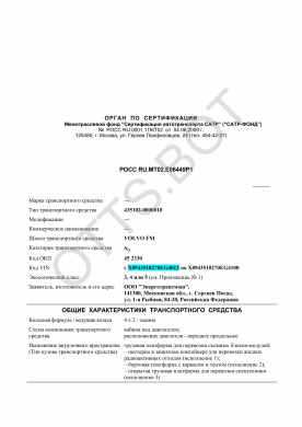 ОТТС РОСС RU.МТ02.Е06449Р1 — превью документа