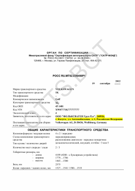 ОТТС РОСС RU.МТ02.Е06450Р1 — превью документа