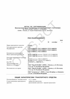 ОТТС РОСС RU.МТ02.Е06455П1 — превью документа