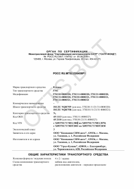 ОТТС РОСС RU.МТ02.Е06458Р1 — превью документа