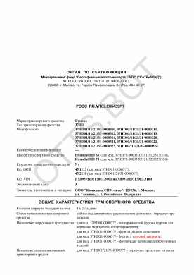 ОТТС РОСС RU.МТ02.Е06459Р1 — превью документа
