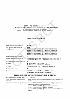 ОТТС РОСС RU.МТ02.Е06459Р2 — превью документа