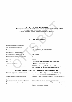 ОТТС РОСС RU.МТ02.Е06460 — превью документа