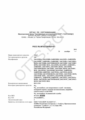 ОТТС РОСС RU.МТ02.Е06462П1Р1 — превью документа