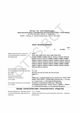 ОТТС РОСС RU.МТ02.Е06467П1 — превью документа