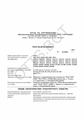 ОТТС РОСС RU.МТ02.Е06468П1 — превью документа
