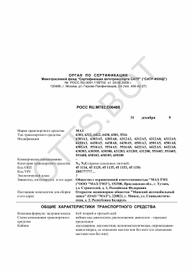 ОТТС РОСС RU.МТ02.Е06468 — превью документа