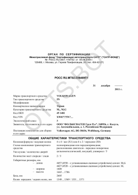 ОТТС РОСС RU.МТ02.Е06469П1 — превью документа
