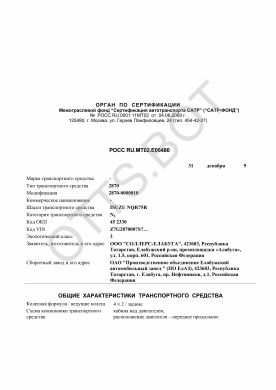 ОТТС РОСС RU.МТ02.Е06480 — превью документа