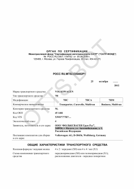 ОТТС РОСС RU.МТ02.Е06482Р1 — превью документа