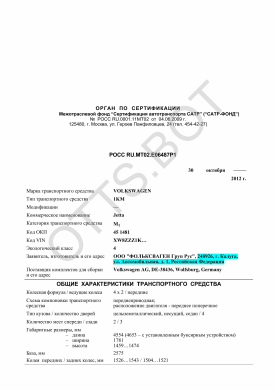 ОТТС РОСС RU.МТ02.Е06487Р1 — превью документа