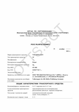 ОТТС РОСС RU.МТ02.Е06488П1 — превью документа