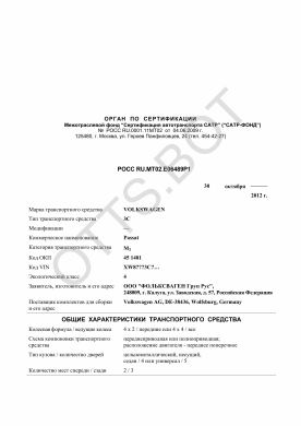 ОТТС РОСС RU.МТ02.Е06489Р1 — превью документа