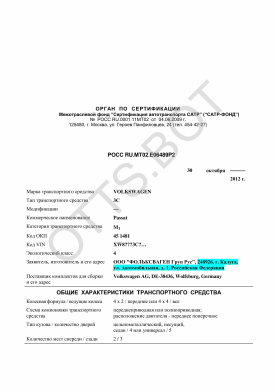 ОТТС РОСС RU.МТ02.Е06489Р2 — превью документа