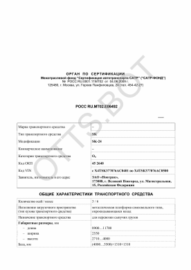 ОТТС РОСС RU.МТ02.Е06492 — превью документа
