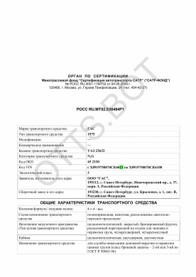ОТТС РОСС RU.МТ02.Е06494Р1 — превью документа