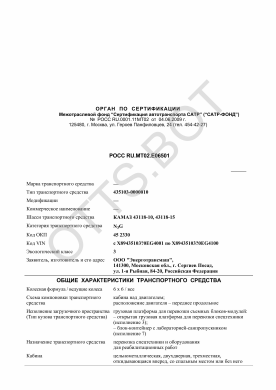 ОТТС РОСС RU.МТ02.Е06501 — превью документа