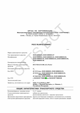 ОТТС РОСС RU.МТ02.Е06505Р1 — превью документа
