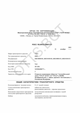 ОТТС РОСС RU.МТ02.Е06511П1 — превью документа