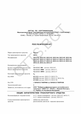 ОТТС РОСС RU.МТ02.Е06512Р1 — превью документа