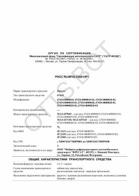 ОТТС РОСС RU.МТ02.Е06513Р1 — превью документа
