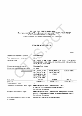 ОТТС РОСС RU.МТ02.Е06517Р1 — превью документа