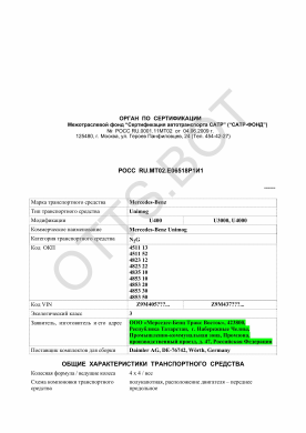 ОТТС РОСС RU.МТ02.Е06518Р1И1 — превью документа