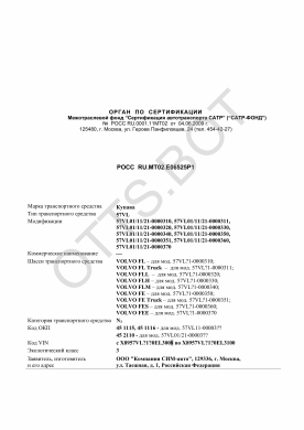 ОТТС РОСС RU.МТ02.Е06525Р1 — превью документа