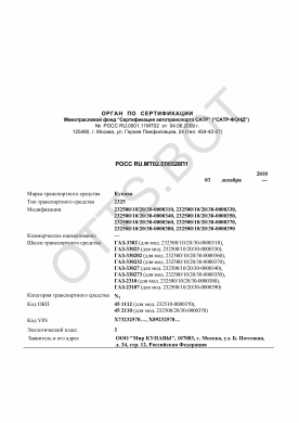 ОТТС РОСС RU.МТ02.Е06528П1 — превью документа