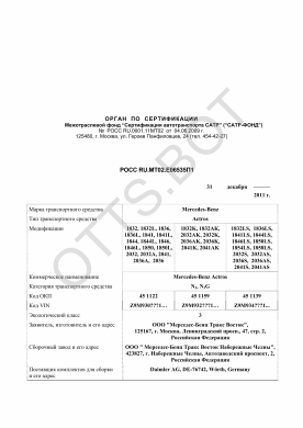 ОТТС РОСС RU.МТ02.Е06535П1 — превью документа