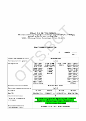 ОТТС РОСС RU.МТ02.Е06536П1И1 — превью документа